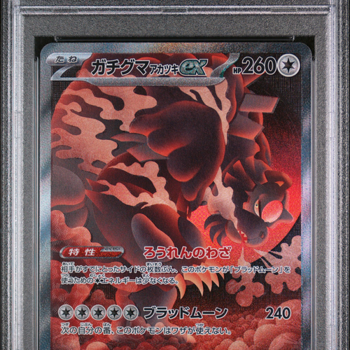 PSA 10 BLOODMOON URSALUNA ex SPECIAL ART RARE